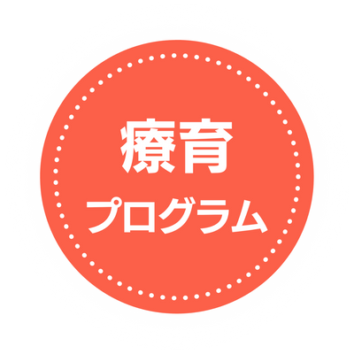 ユニプレkids | 療育プログラム