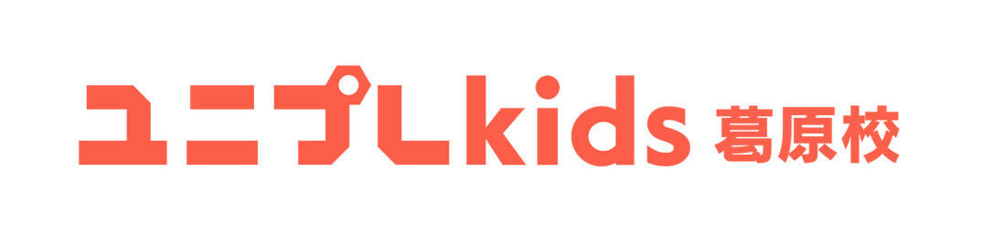 ユニプレkids 葛原校|児童発達支援 放課後等デイサービス|北九州市