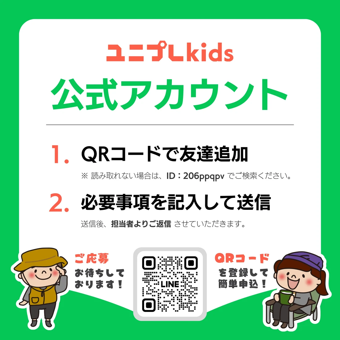 LINE 応募用QRコード